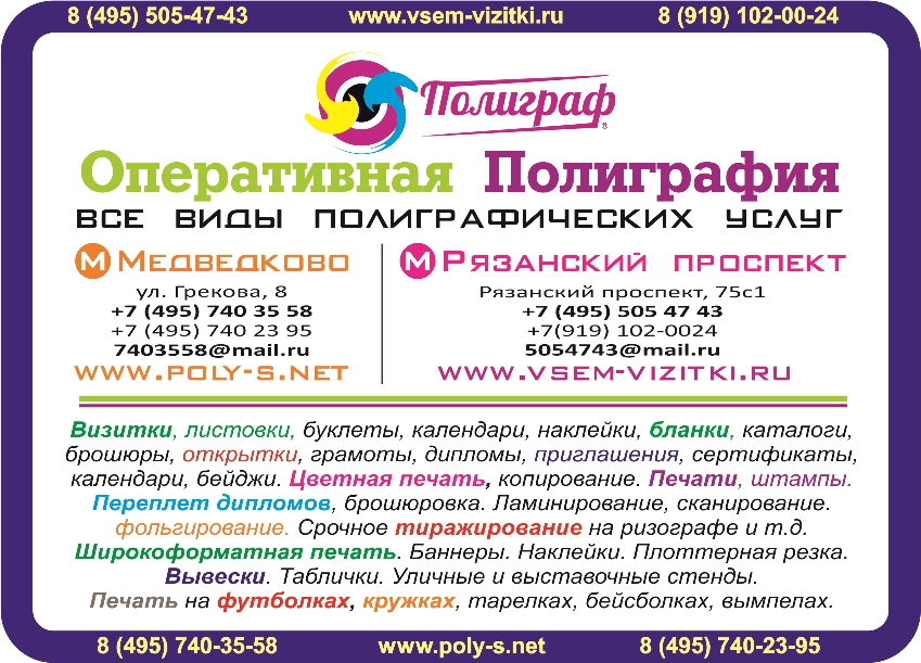 Оперативная цифровая полиграфия 8(495)7403558, 8(495)7402395 СВАО м. Медведково