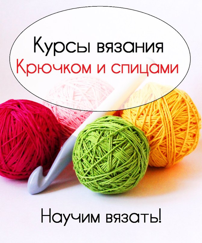 Курсы вязания москва цена Курсы вязания москва цена