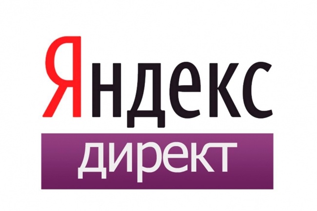 Настройка рекламной компании в Яндексе