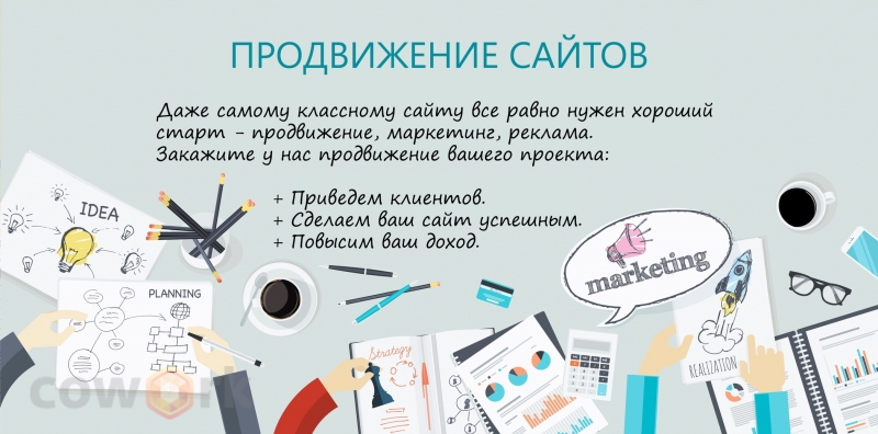 Реклама сайта