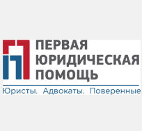 ЮРИДИЧЕСКАЯ ПОМОЩЬ для граждан и бизнеса