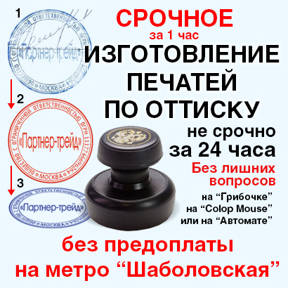 Восстанавливаем печати по оттиску. Точная копия