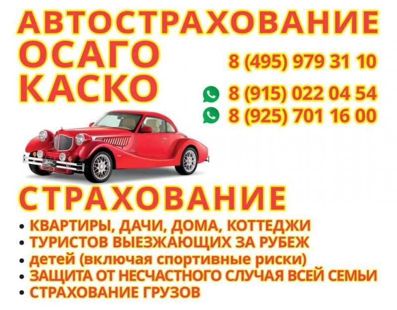 Страхование