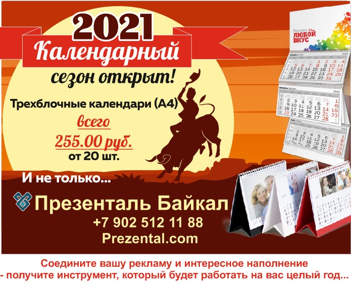 Календари на 2021 год