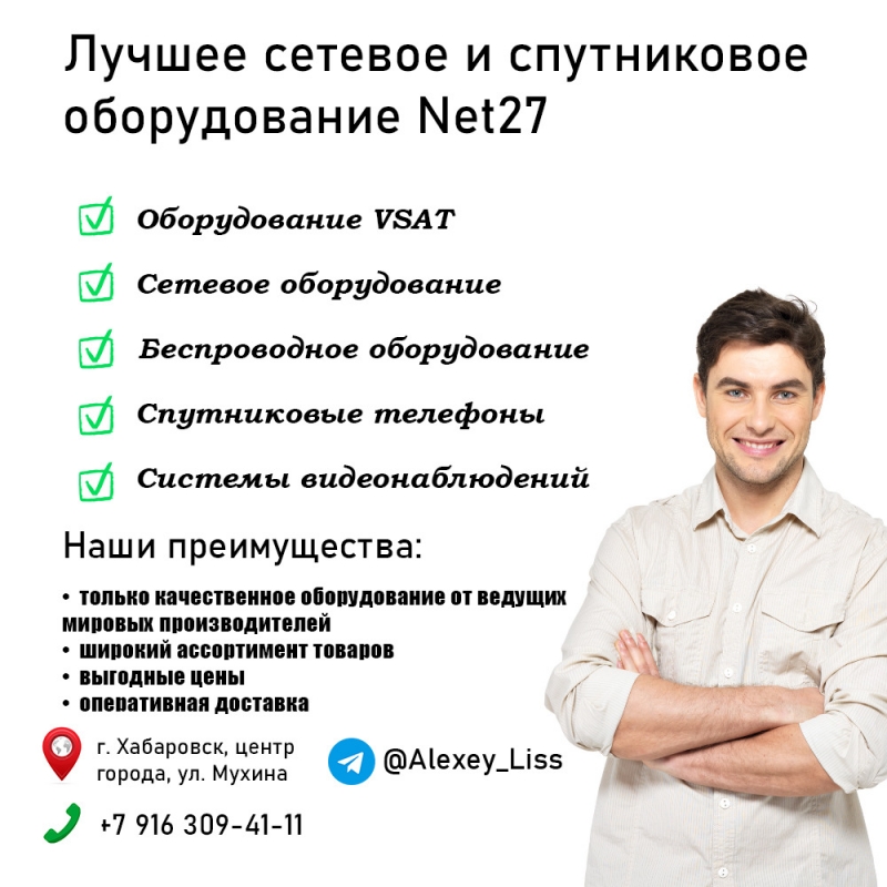 Сетевое и спутниковое оборудование в Хабаровске