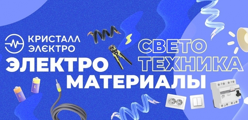 Магазин электротоваров Кристалл-Электро в Пензе