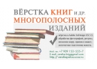 Верстаю книги на дому