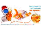 Цифровая печать на ВДНХ