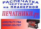 Оперативная печать чертежей,постеров,презентаций,баннеров