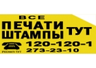 Изготовление печатей и штампов в Ташкенте по европейским стандартам
