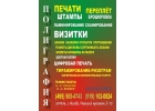Визитки, Печати, Листовки, Бланки, Полиграфия, Типография, (495) 505-47-43, штам