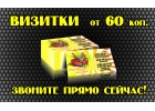Полноцветная печать визиток от 60 коп.