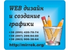 Услуги Web дизайна и создание графических объектов