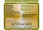 Все виды полиграфических услуг (495) 505-47-43, (919) 102-00-24 СРОЧНО