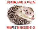 Типография в Люберцах. Визитки, листовки, буклеты