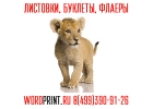 Типография в Люберцах