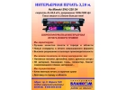 Интерьерная печать шириной до 3.2 м