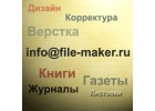 Издание книг малыми тиражами. Присвоение ISBN. Верстка. Дизайн. Корректура