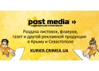 Раздача листовок