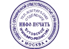 Изготовление печатей, штампов, факсимиле