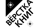 Верстка книг