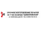 Печать фирменных бланков, визиток. Изготовление печатей и штампов