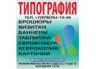 Типография. Севастопольский Центр Печати