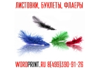 Оперативная Полиграфия в Люберцах Срочная печать Визиток и Листовок