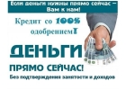 Займы не зависимо от кредитного рейтинга и уровня дохода