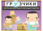 Грузчики Нижний Новгород