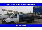 Грузоперевозки Газель 6 метров открытая бортовая