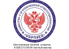 Заказать изготовление печати без документов