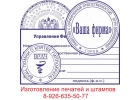 Заказать изготовление печати без документов