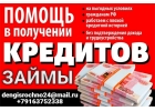 Срочно кредит Частное и банковское кредитование от финансовой организации