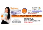 Получите нужную сумму денег без предоставления справок.