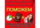 Получите нужную сумму без подтверждения занятости и справок