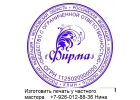 Восстановить утерянную печать конфиденциально у частного мастера