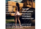 ГРУЗОПЕРЕВОЗКИ , ПЕРЕЕЗДЫ .