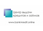Онлайн заявки на кредиты, карты и займы