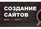 Создание лендингов