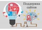 Услуги по поддержке сайтов на CMS 1С Битрикс