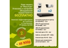 Доставка, установка и настройка оборудования в подарок от МегаКам