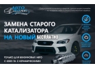 Удаление прием скупка катализаторов