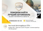 Поможем найти лучший автомобиль
