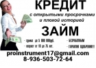 Кредит с действующей просрочкой.